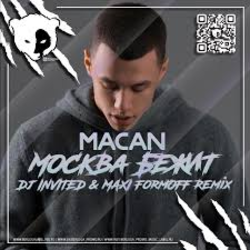 Обкладинка MACAN - Москва бежит