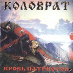 Обкладинка Коловрат - Ненавижу