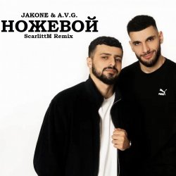 Обкладинка A.V.G & TATAR - Ножевой