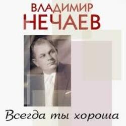 Обкладинка Владимир Нечаев - Вечер на рейде