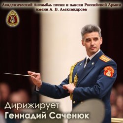 Обкладинка Ансамбль им. Александрова - День Победы