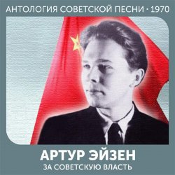 Обкладинка Артур Эйзен - Эх, дороги