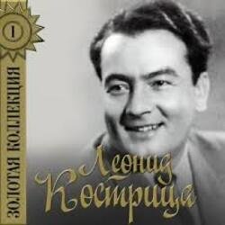 Обкладинка Леонид Кострица - Потому, что мы пилоты