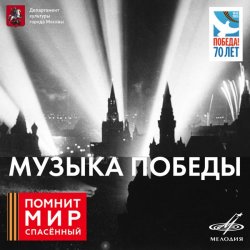 Обкладинка Юрий Левитан - О взятии Берлина