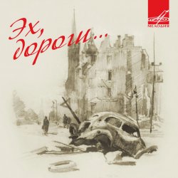 Обкладинка Эспрессо - Эх, дороги