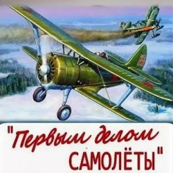 Обкладинка Plombeer - Песня Самолета-истребителя