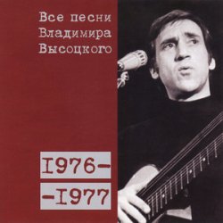 Обкладинка Владимир Высоцкий - Я Вырос В Ленинградскую Блокаду