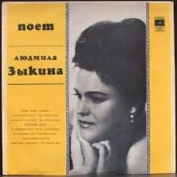 Обкладинка Людмила Зыкина - Степи, Степи