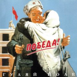 Обкладинка Гуляй Поле - Талисман