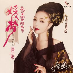 Обкладинка Tang Yuan - I've Waited for You for So Long