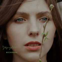 Обкладинка Yasnychka - Веснянка