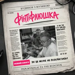 Обкладинка Pan.Mykolai & The Budchuk - Фінтіфлюшка