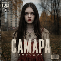 Обкладинка Самара городок