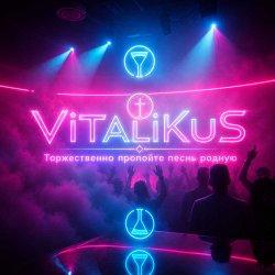 Обкладинка ViTaLiKuS - Торжественно пропойте песнь родную