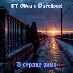 Обкладинка В сердце зима