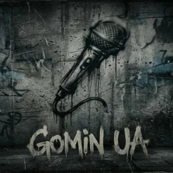Обкладинка Gomin UA - Тільки ми