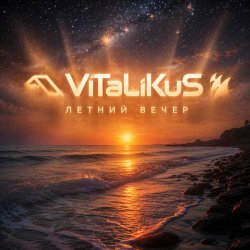 Обкладинка ViTaLiKuS - Летний вечер