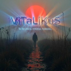 Обкладинка ViTaLiKuS - Те же росы, откосы, туманы…