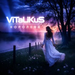 Обкладинка ViTaLiKuS - Королева