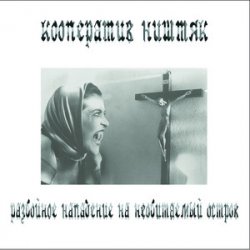 Обкладинка Кооператив Ништяк - Старость