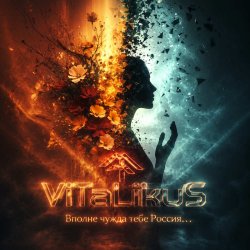 Обкладинка ViTaLiKuS - Вполне чужда тебе Россия…