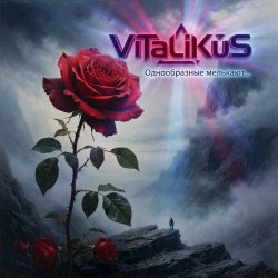 Обкладинка ViTaLiKuS - Однообразные мелькают…