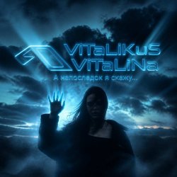 Обкладинка ViTaLiKuS - А напоследок я скажу