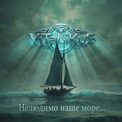 Обкладинка ViTaLiKuS - Нелюдимо наше море...