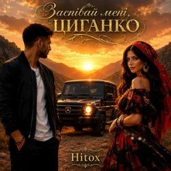 Обкладинка Hitox - Заспівай мені циганко