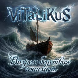 Обкладинка ViTaLiKuS - Вихрем бедствия гонимый