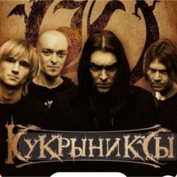 Обкладинка Кукрыниксы - Звезда