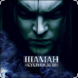 Обкладинка Кукрыниксы - Шаман (2006)