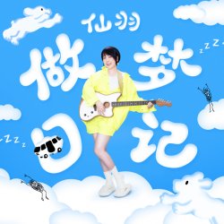 Обкладинка Xian Yu - Dreamer