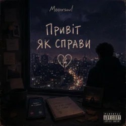 Обкладинка Mooorsoul - Привіт, як справи