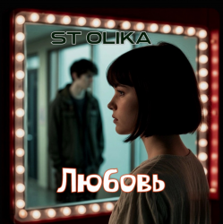Обкладинка Любовь