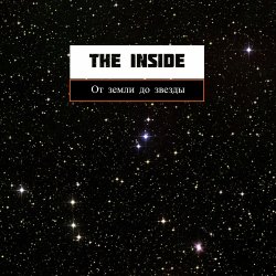Обкладинка The Inside - От земли до звезды