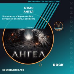Обкладинка SHATO - Ангел