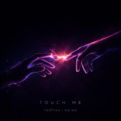 Обкладинка Тайпан & KA NA - Touch Me