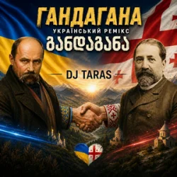 Обкладинка Dj Taras - Гандагана