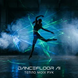 Обкладинка Dancefloor AI - ТЕПЛО МОЇХ РУК