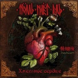 Обкладинка Тролль Гнёт Ель - Тролль Во Мху
