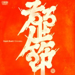 Обкладинка Omodaka - KIRAKIRA BUSHI