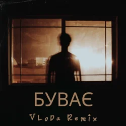 Обкладинка VLoDa - Буває (Remix)