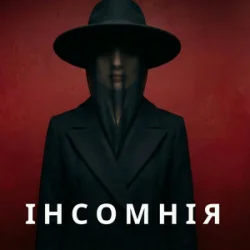 Обкладинка Марія Дор - Інсомнія