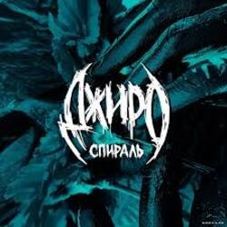 Обкладинка Джиро - Комната