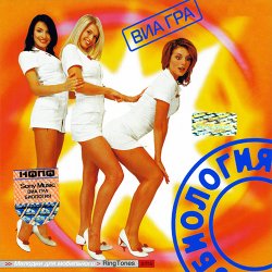 Обкладинка ВИА Гра - Биология