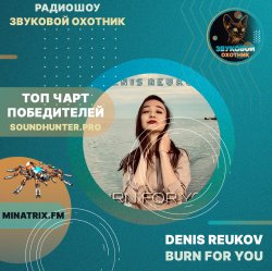 Обкладинка Denis Reukov - Burn For You