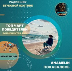 Обкладинка Anamelin - Показалось