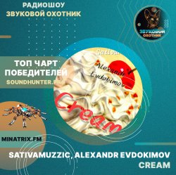 Обкладинка sativamuzzic, Alexandr Evdokimov - cream