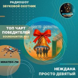 Обкладинка Неждана - Просто девятый